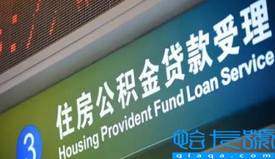 公积金贷款是浮动利率吗(有公积金为什么不能贷款)