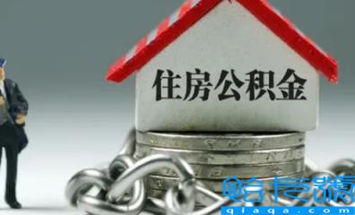 公积金贷款是浮动利率吗(有公积金为什么不能贷款)