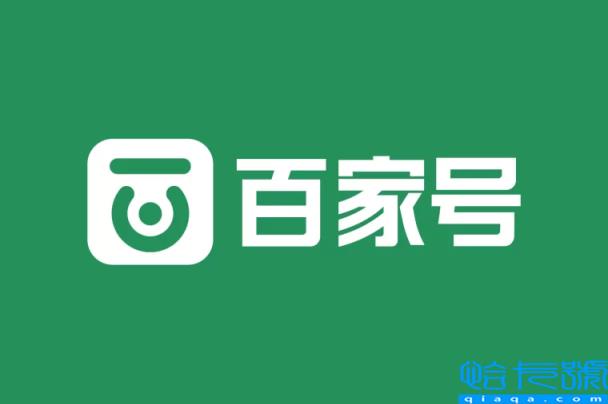 企业百家号有哪些优势