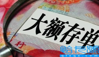 大额存单急用钱不让取怎么办(大额存单如果提前支取利息怎么算)