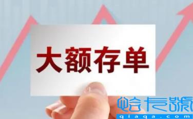 大额存单急用钱不让取怎么办(大额存单如果提前支取利息怎么算)
