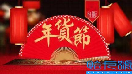 2023年货节发货快吗(年货节买的东西什么时候发货)