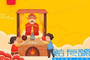 小年什么时候贴灶王像(小年祭灶禁忌事项有哪些)