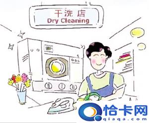怎样开干洗店(开干洗店的流程和注意事项)