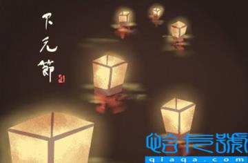 2022下元节可以提前上坟吗(下元节上坟的注意事项多不多)