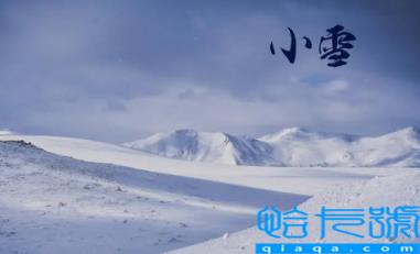 2022小雪节气能洗澡吗(小雪节气有什么变化)