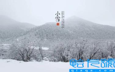 一般小雪节气到了天会冷多久2022(小雪节气周围什么变化)