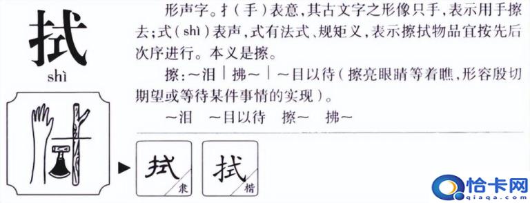 拂拭是什么意思(拂拭的读音和含义)