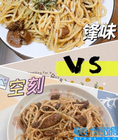 空刻意面和锋味意面哪个好吃(空刻意面和锋味意面对比测评)
