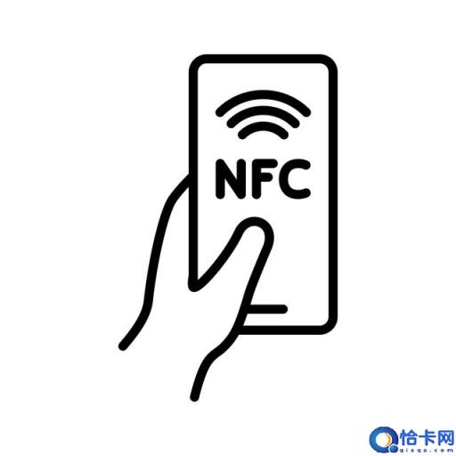 nfc功能是什么意思(nfc功能是干什么的)_欲强网
