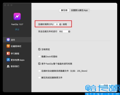 Mac免费的解压软件有哪些(mac免费软件)