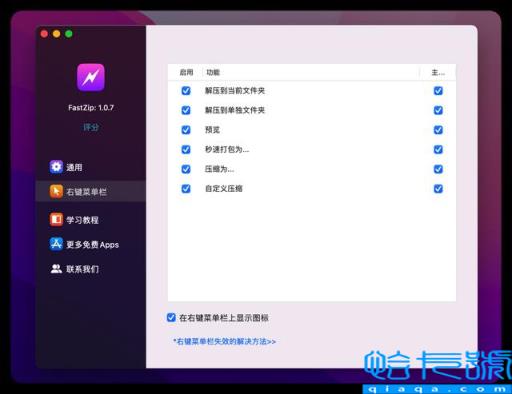 Mac免费的解压软件有哪些(mac免费软件)