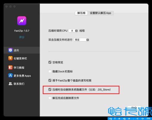 Mac免费的解压软件有哪些(mac免费软件)