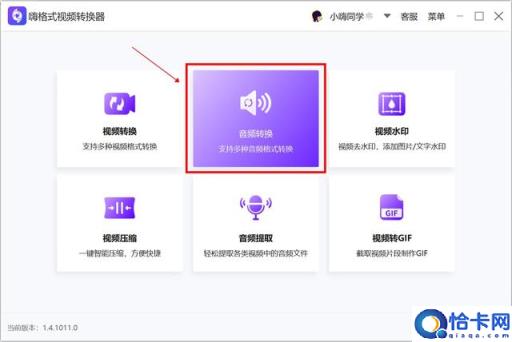 ncm在线转换mp3格式