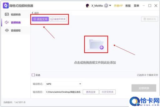 ncm在线转换mp3格式