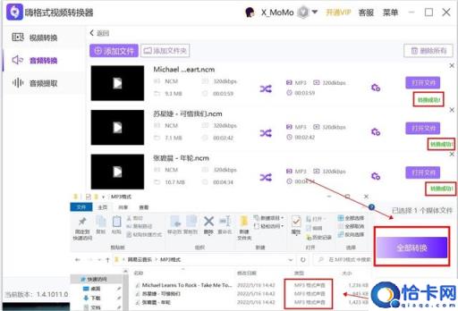 ncm在线转换mp3格式
