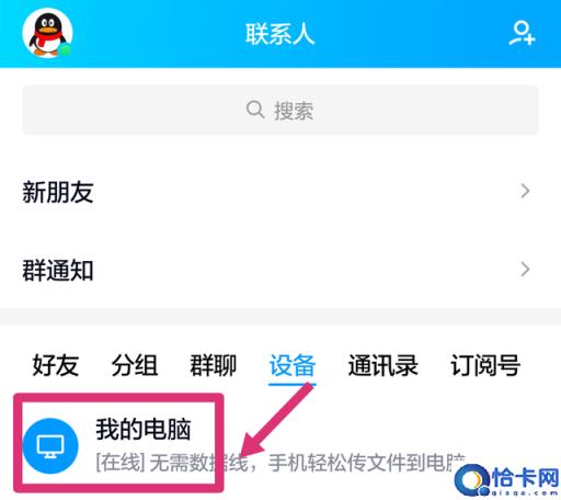 手机怎么访问电脑查看文件