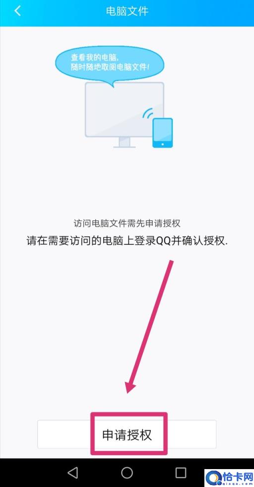 手机怎么访问电脑查看文件