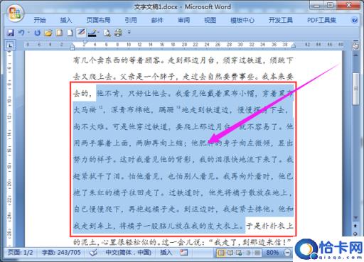 word怎么只打印选中区域的内容