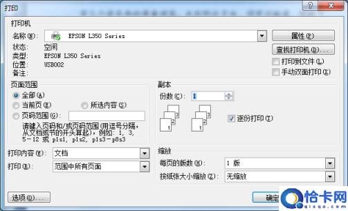 word怎么只打印选中区域的内容
