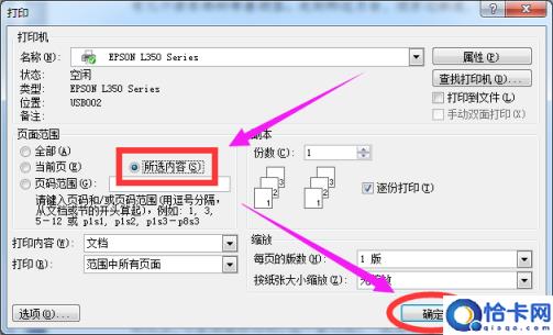 word怎么只打印选中区域的内容