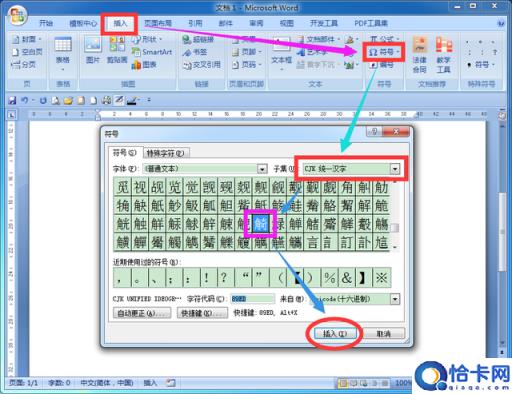电脑上不认识的字如何打出来