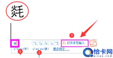 电脑上不认识的字如何打出来