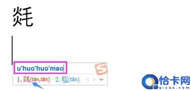 电脑上不认识的字如何打出来