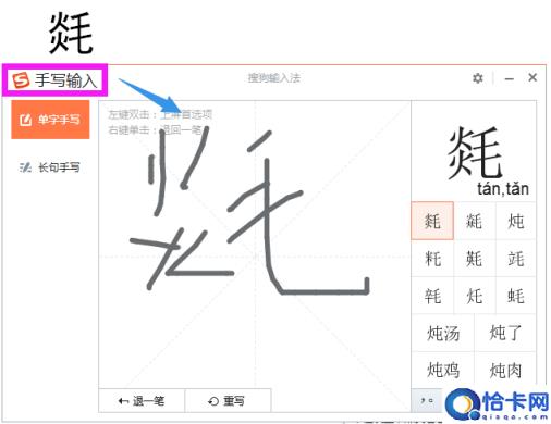 电脑上不认识的字如何打出来