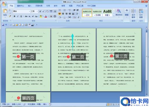 怎么单独设置某一页的页边距