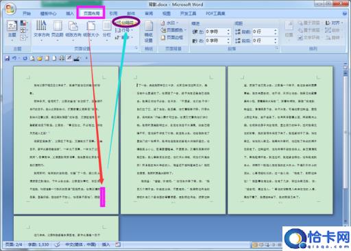 怎么单独设置某一页的页边距