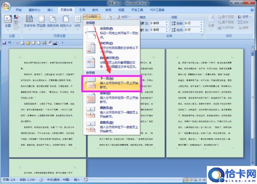 怎么单独设置某一页的页边距