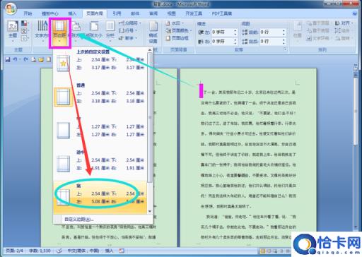 怎么单独设置某一页的页边距