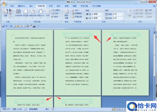 怎么单独设置某一页的页边距
