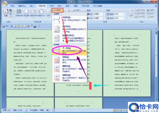 怎么单独设置某一页的页边距
