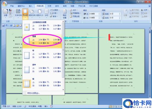 怎么单独设置某一页的页边距