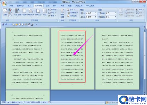 怎么单独设置某一页的页边距