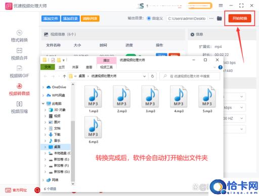 视频怎么转换成音频,视频转音频mp3步骤