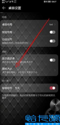 华为手机图标太大了怎么缩小(随意调整桌面图标大小的方法)