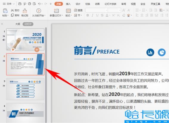 ppt放映如何占满整个屏幕快捷键(让ppt全屏播放无黑边方法)