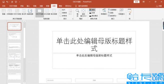 PPT幻灯片母版怎么设置(幻灯片母版设置详细教程)