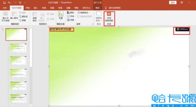 PPT幻灯片母版怎么设置(幻灯片母版设置详细教程)