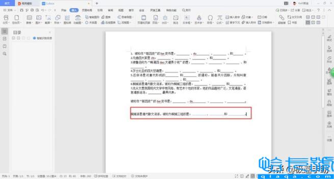 word怎么打填空题的横线(教你这三招打出填空题下划线)