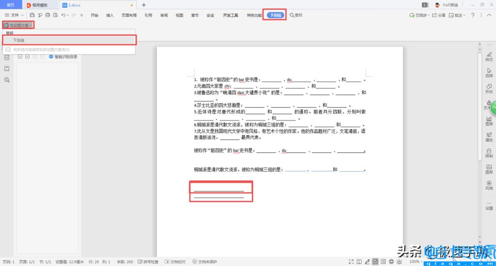 word怎么打填空题的横线(教你这三招打出填空题下划线)