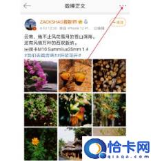 微博分享列表的人怎么删除