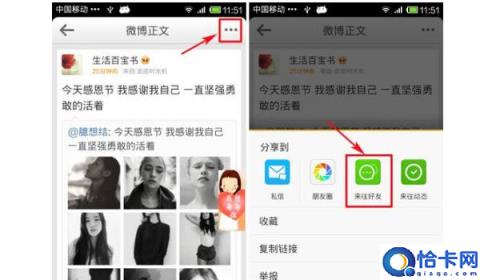 微博分享列表的人怎么删除