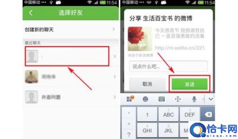 微博分享列表的人怎么删除