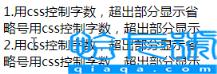 用css控制字数,超出部分显示省略号