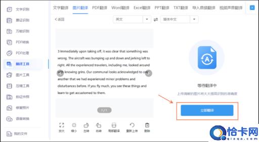 如何实现图片翻译扫描在线翻译中文?教你快速上手