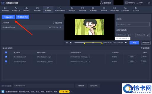 有什么软件可以快速无损的提取视频中的音频?